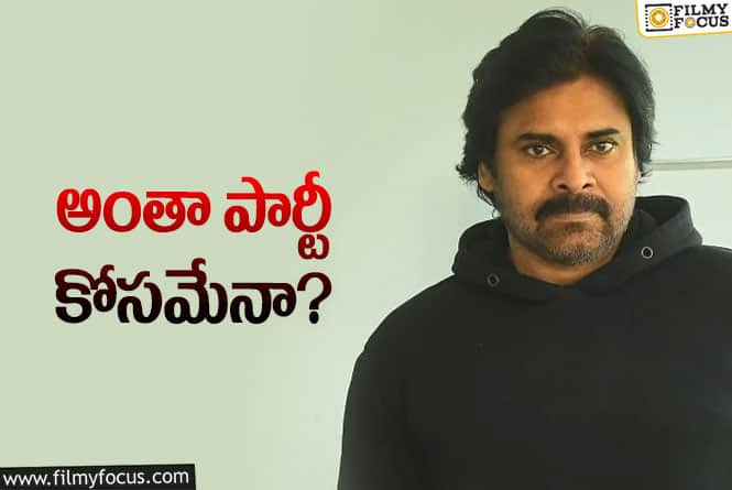 Pawan Kalyan: పవన్‌ చేస్తోంది కరెక్టేనా? ఆ డబ్బు ఇక్కడ పెడితే మరి..!