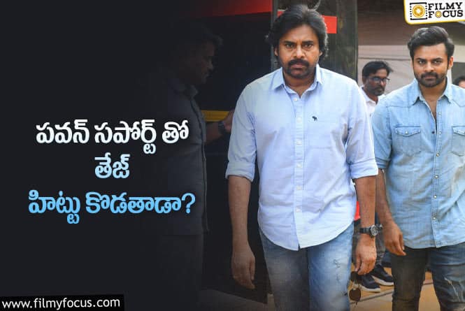 Pawan Kalyan: మేనల్లుడిపై పవన్ స్పెషల్ ఫోకస్!