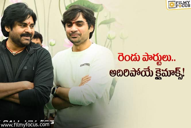 Pawan Kalyan: పవన్‌ – సుజీత్‌ సినిమా విషయంలో కీలక నిర్ణయం.. అదే జరిగితే!