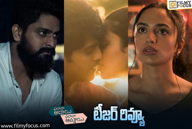 PAPA Teaser: అవసరాల శ్రీనివాస్ మార్క్ రొమాంటిక్ టీజర్..!