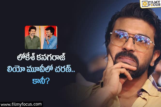 Ram Charan: లోకేశ్ కనగరాజ్ సినిమాలో చరణ్ రోల్ ఇదేనా?