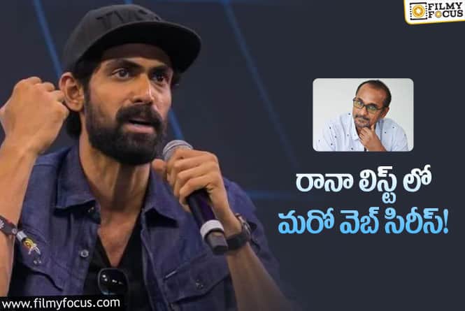 Rana Daggubati: దేవకట్టా దర్శకత్వంలో రానా..!