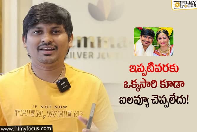 Rocking Rakesh: లవ్ స్టోరీ చెప్పేసిన రాకింగ్ రాకేశ్.. డైరెక్టర్ వల్లే అంటూ?