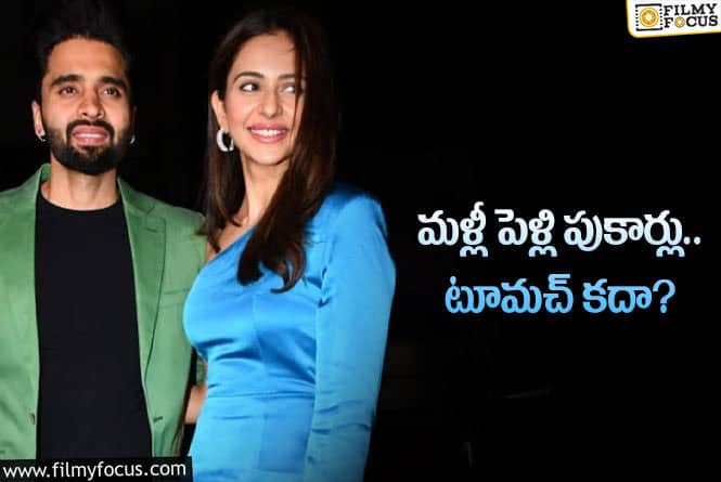 Rakul Preet: కియారా అయిపోయిందిగా.. ఇప్పుడు రకుల్‌ వంతు వచ్చిందా?