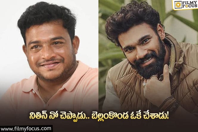 ‘భీమ్లా నాయక్’ దర్శకుడికి ఛాన్స్ ఇచ్చిన బెల్లంకొండ?