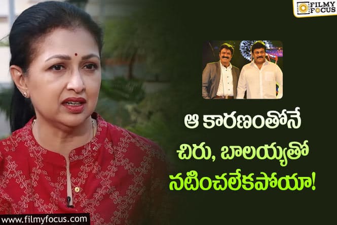 Chiru, Balayya: బాలకృష్ణ చిరంజీవితో నటించకపోవడానికి అదే కారణం..!