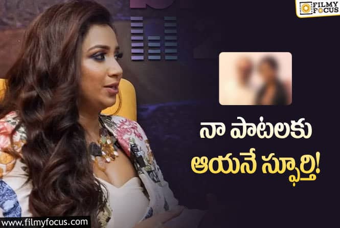 Shreya Ghoshal: అందుకేనేమో నన్ను ప్రజలు అంతగా అభిమానిస్తున్నారు: శ్రేయా ఘోషల్‌