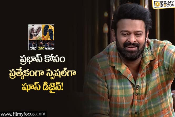 Prabhas: ప్రభాస్ కోసం షూస్, శాండిల్స్ డిజైన్ చేసింది ఎవరంటే..