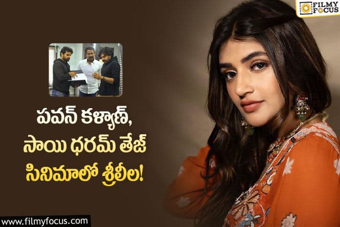 Sreeleela: శ్రీలీలకి మరో బంపర్ ఆఫర్.. ఏకంగా పవన్ సినిమాలో..!