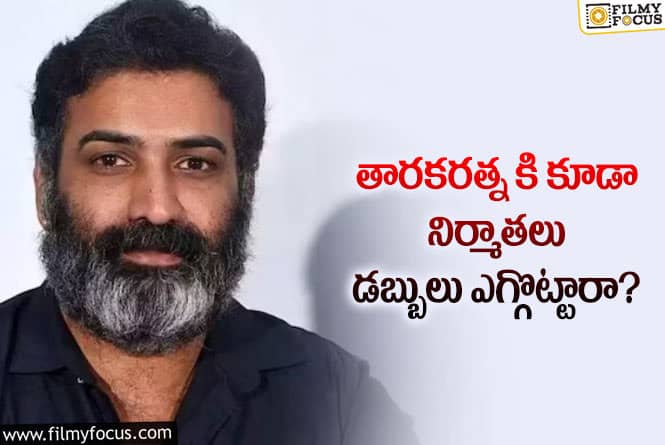 Taraka Ratna: తారకరత్న ఈ రకంగా కూడా మోసపోయాడా..!