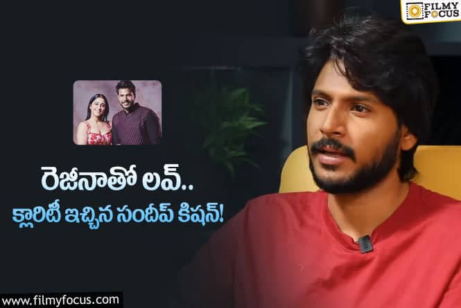 Sundeep Kishan: రెజీనా నా బెస్ట్ ఫ్రెండ్… ఆ ఫోటో పై క్లారిటీ ఇచ్చిన సందీప్ కిషన్!