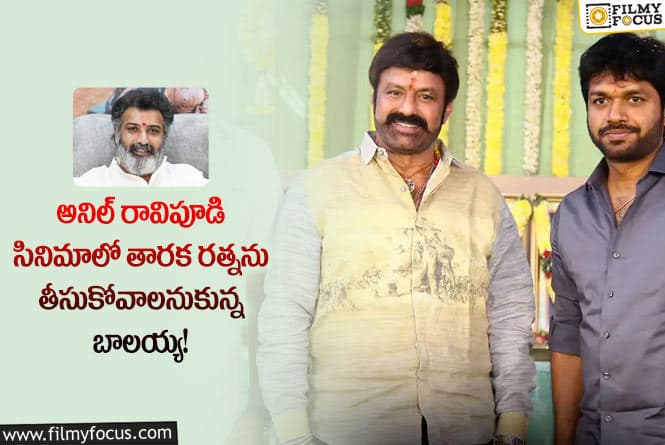 NBK108: బాలయ్య, తారక రత్నను ఏ క్యారెక్టర్ కోసం తీసుకోవాలనుకున్నారో తెలుసా!..