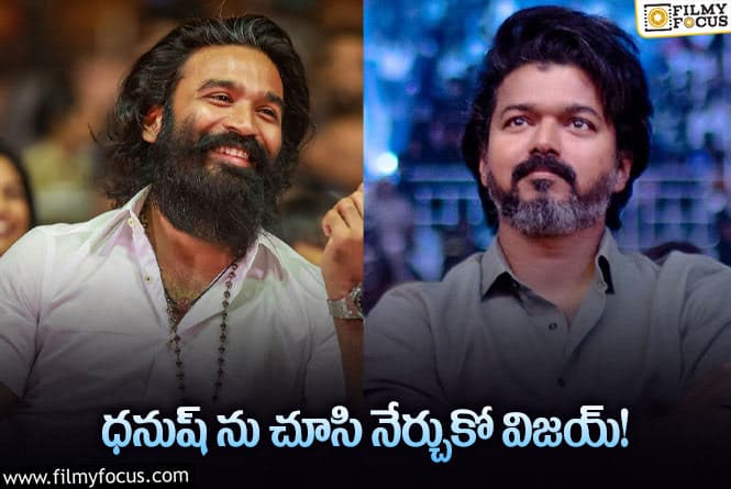 విజయ్ ను ట్రోల్ చేస్తున్న తెలుగు ప్రేక్షకులు!