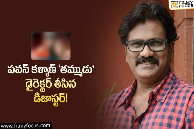 ‘తమ్ముడు’ డైరెక్టర్ అనిల్ రావిపూడి బాబాయ్ శ్రీకాంత్‌తో తీసిన డిజాస్టర్ ఇదే..