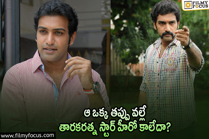 Taraka Ratna: ఆ కారణాల వల్లే తారకరత్న స్టార్ కాలేకపోయారా?