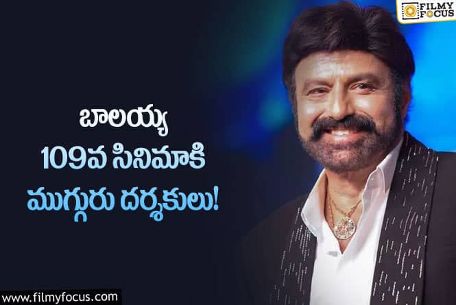 NBK109: బాలయ్య 109వ సినిమాకి దర్శకుడు ఎవరంటే..