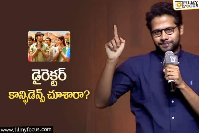 Venky Atluri: ‘సార్’ సినిమాపై ఇంత నమ్మకమా..?