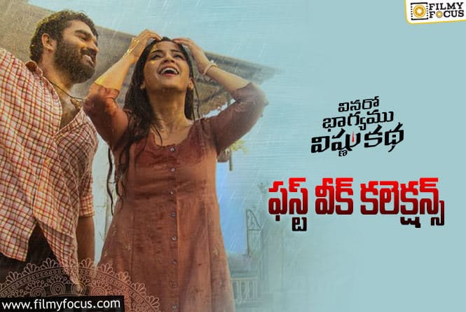 ‘వినరో భాగ్యము విష్ణు కథ’ .. ఈ వీకెండ్ కు బ్రేక్ ఈవెన్ ఖాయమా?