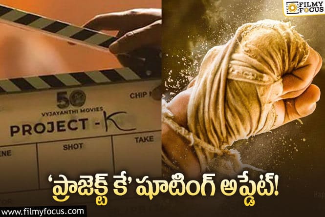 ప్రభాస్ సినిమా షూటింగ్ ఎంతవరకు అయిందంటే..?