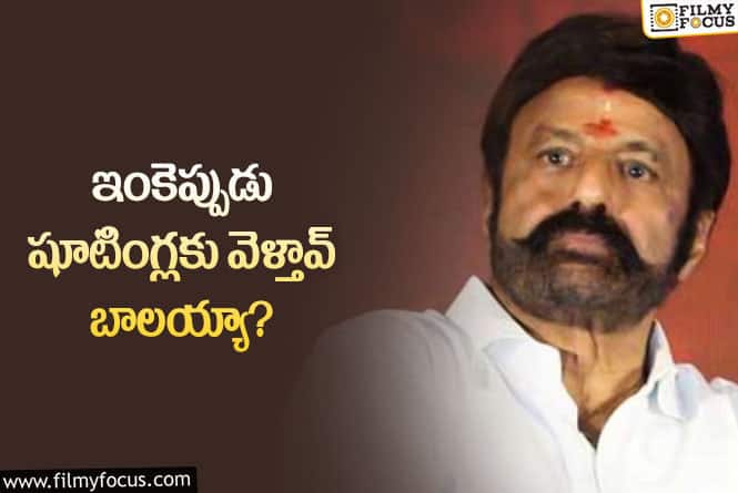 Balakrishna: తారకరత్న పోయిన బాధ నుండి బాలయ్య ఇంకా కోలుకోలేదా?