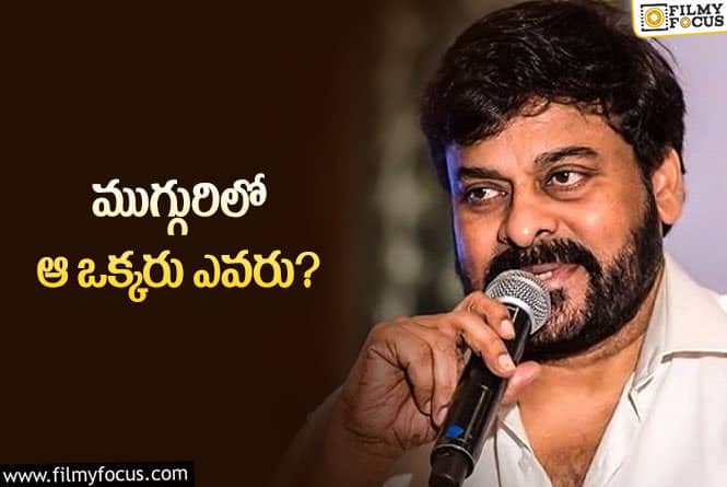 Chiranjeevi: చిరంజీవి కొత్త సినిమా అనౌన్స్‌మెంట్ ఎప్పుడు, ఎవరితో?