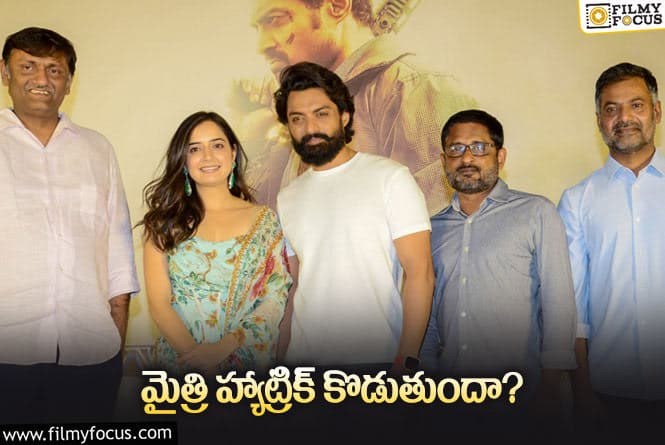 Mythri Movie Makers: ఆ మైనస్ లేకపోతే హ్యాట్రిక్ కొట్టే ఛాన్స్ ఉండేది..!