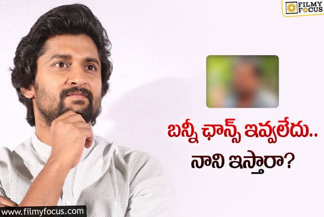 Nani: ఆ మూవీ సీక్వెల్ కు నాని ఓకే చెబుతారా?