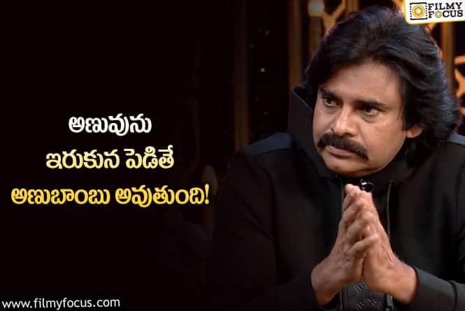 Pawan Kalyan: అన్ స్టాపబుల్ పార్ట్2 లో పవన్ ఆ విషయాలను చెప్పనున్నారా?