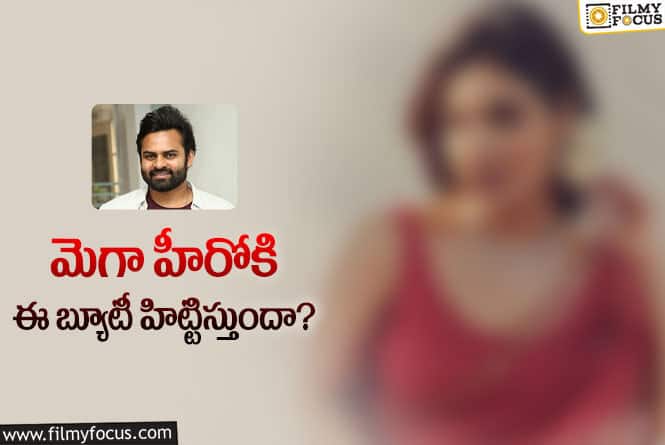 Sai Dharam Tej: సాయితేజ్ కి ఈ హీరోయిన్ కలిసొస్తుందా..?