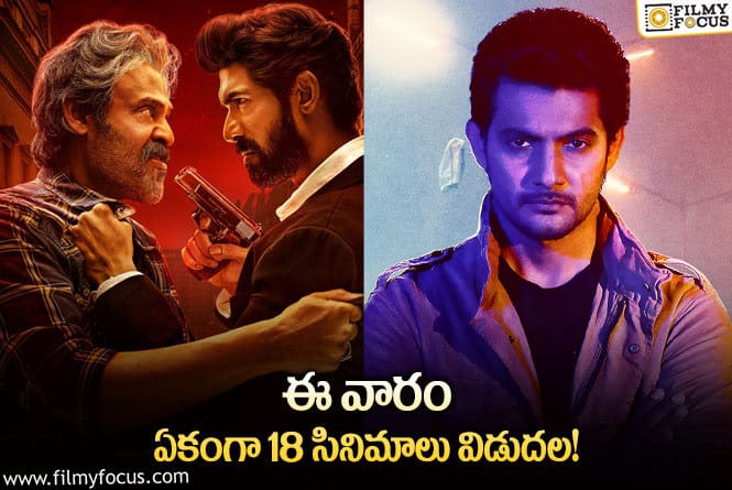 Weekend Releases: ఈ వారం థియేటర్/ఓటీటీలో రిలీజ్ కాబోతున్న సినిమాలు