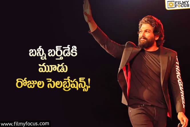 Allu Arjun: అదిరిపోయే టైటిల్‌తో అక్కడ కూడా బన్నీ సినిమా స్పెషల్ షోలు..!