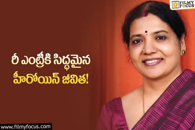 Jeevitha: ఆ హీరోకి చెల్లెలుగా నటించబోతున్న నటి జీవిత!