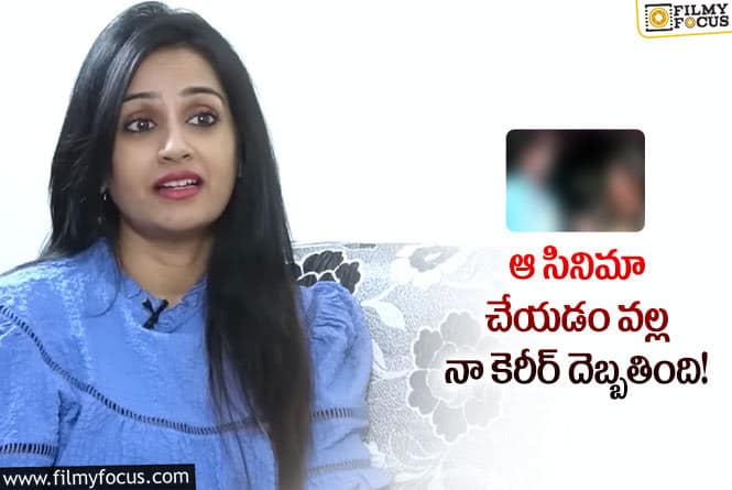 Laya: ఆ ప్లాప్ సినిమాలో నటించకుండా ఉండుంటే నా కెరీర్ మరోలా ఉండేది : లయ