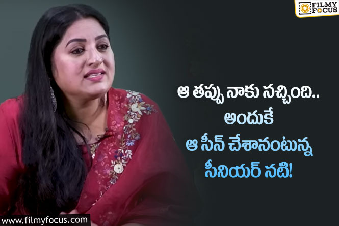 Actress Sana: రొమాంటిక్ సీన్ గురించి సీనియర్ నటి సన షాకింగ్ కామెంట్స్..!