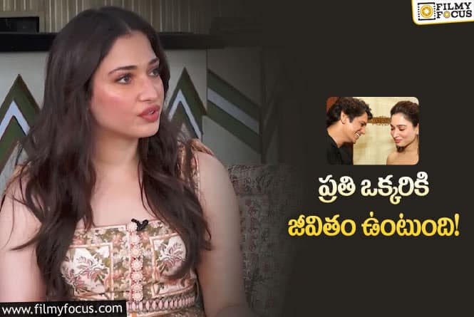 Tamannaah: మొదటిసారి డేటింగ్ రూమర్లపై స్పందించిన తమన్నా.. ఏమన్నారంటే?