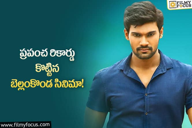 Bellamkonda Srinivas: ఆ రేర్ ఫీట్ సాధించిన ఒకే ఒక్క టాలీవుడ్ హీరో బెల్లంకొండ శ్రీనివాస్!