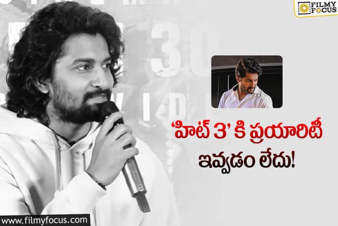 Nani: ఇప్పట్లో ‘హిట్ 3’ లేనట్టేనా.. నాని షాకింగ్ డెసిషన్!