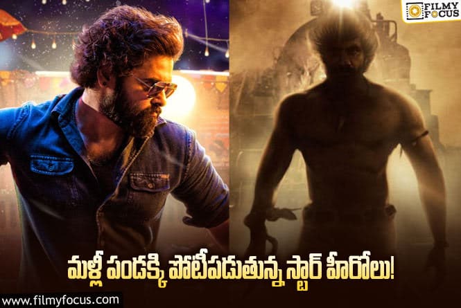 Dasara Movies: దసరా బాక్సాఫీస్ బరిలో పోటీ పడుతున్న రామ్, రవితేజ, విజయ్..!