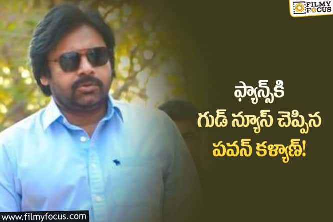 Pawan Kalyan: పవన్ కళ్యాణ్ కొత్త సినిమాలో హీరోయిన్ ఆమే.. షూటింగ్ ఎప్పుడంటే!