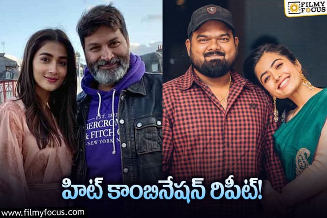 Tollywood: ఈ డైరెక్టర్స్ – హీరోయిన్స్ కాంబినేషన్ ఎన్నోసారి రిపీట్ అవుతుందంటే..?