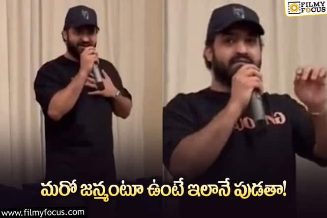 Jr NTR: శిరస్సు వంచి పాదాభివందనం చేస్తున్నా… ఎన్టీఆర్ ఎమోషనల్ స్పీచ్!