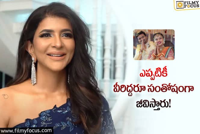 Manchu Lakshmi: మంచు లక్ష్మి ఎమోషనల్ పోస్ట్.. కొత్త జంటను ఆశీర్వదిస్తూ?