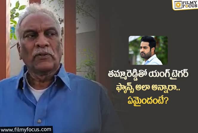 Jr NTR: జూనియర్ ఎన్టీఆర్ మాటలకు హర్ట్ అయ్యాం.. ఫ్యాన్స్ అలా చెప్పారా?