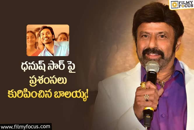 Balakrishna: మీ రెస్పాన్స్ చూసి థ్రిల్ అయ్యాం.. నాగ వంశీ పోస్ట్ వైరల్!