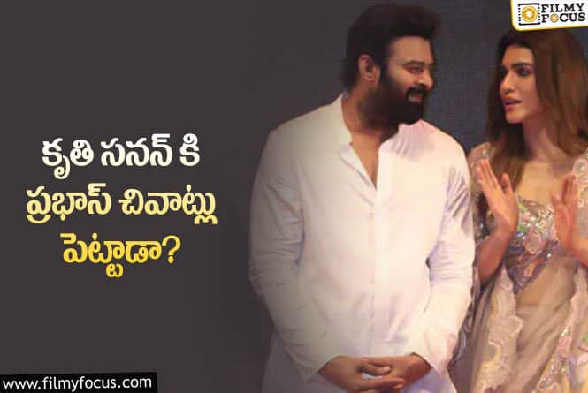 Prabhas, Kriti Sanon: కృతి సనన్ పై సీరియస్ అయిన ప్రభాస్..మేటర్ ఏంటి?