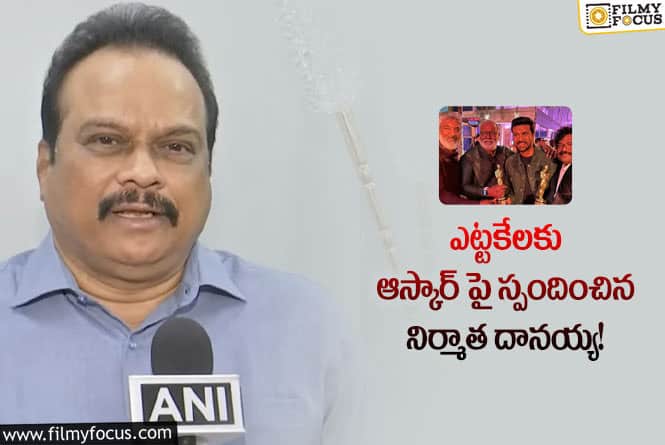 ఆస్కార్ క్రెడిట్ మొత్తం రాజమౌళిదే: దానయ్య