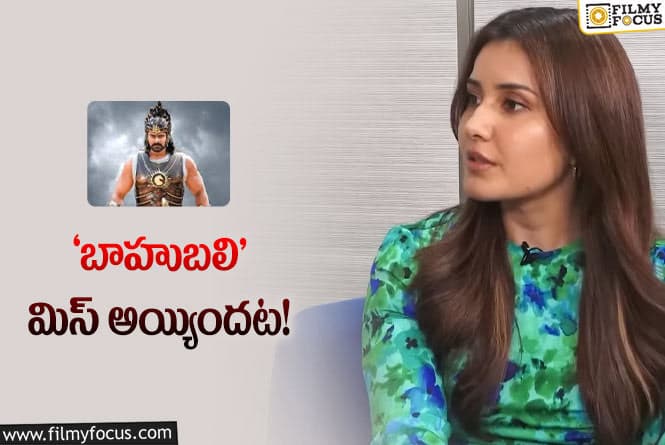 Raashi Khanna: రాశీ ఖన్నాను చూసి రాజమౌళి అలా అన్నారా? అందుకే ఆ సినిమానా?