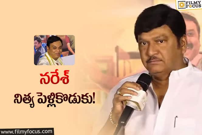 నరేశ్‌పై రాజేంద్రప్రసాద్‌ ఆసక్తికర వ్యాఖ్యలు.. ట్రోలర్స్‌కు పండగే!