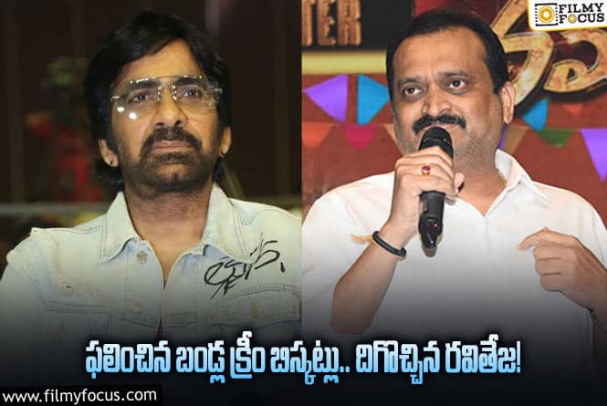 Ravi Teja: బండ్ల గణేష్ కి మరో ఛాన్స్ ఇవ్వబోతున్న రవితేజ!