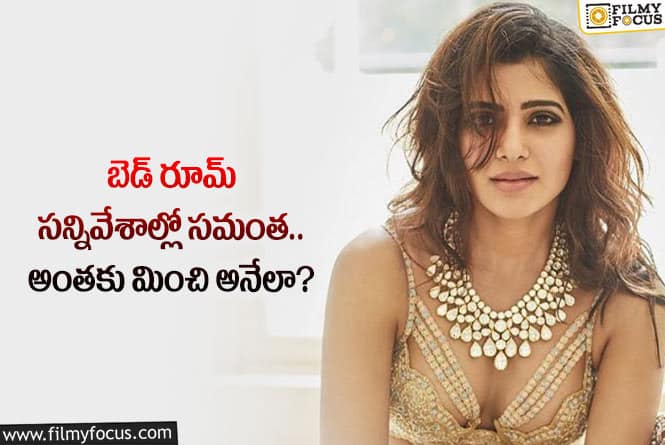 Samantha: స్టార్ హీరోయిన్ సమంత ఫ్యాన్స్ కు మళ్లీ షాక్ ఇవ్వనున్నారా?